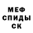 МЕФ мука Steven Marzo