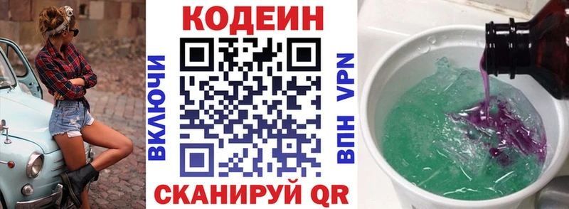 Codein Purple Drank  Жуков 